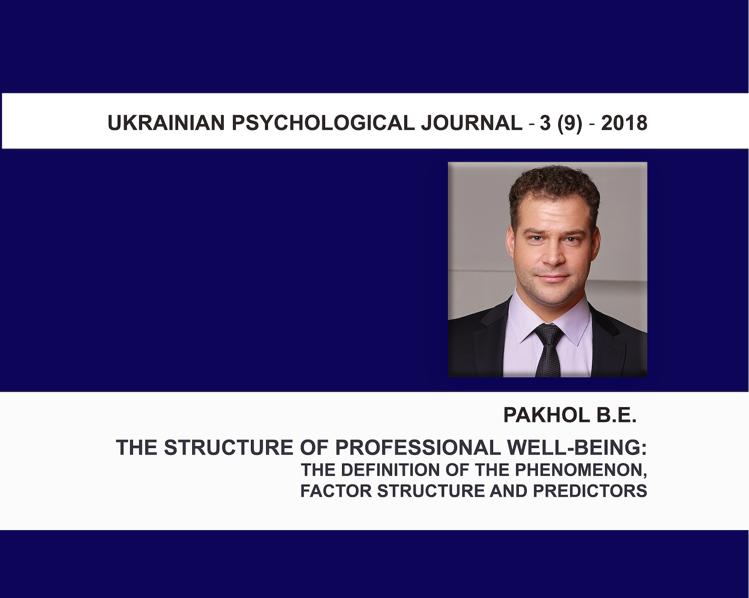 PAKHOL B.E. THE STRUCTURE OF PROFESSIONAL WELL-BEING: THE DEFINITION OF THE  PHENOMENON, FACTOR STRUCTURE AND PREDICTORS | Борис Пахоль | Консультант,  психолог, тренер